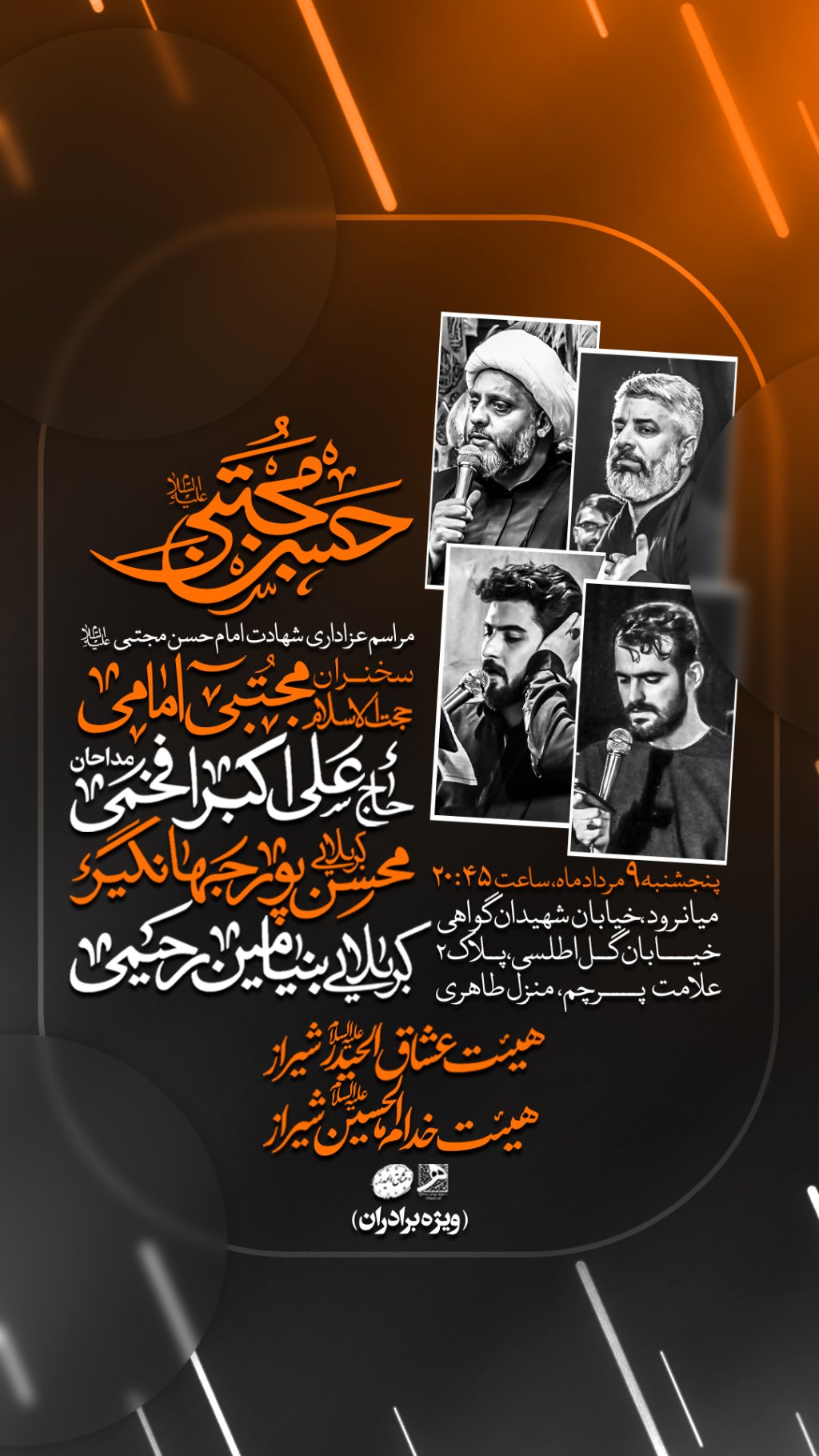 مراسم عزاداری شهادت امام حسن مجتبی ع