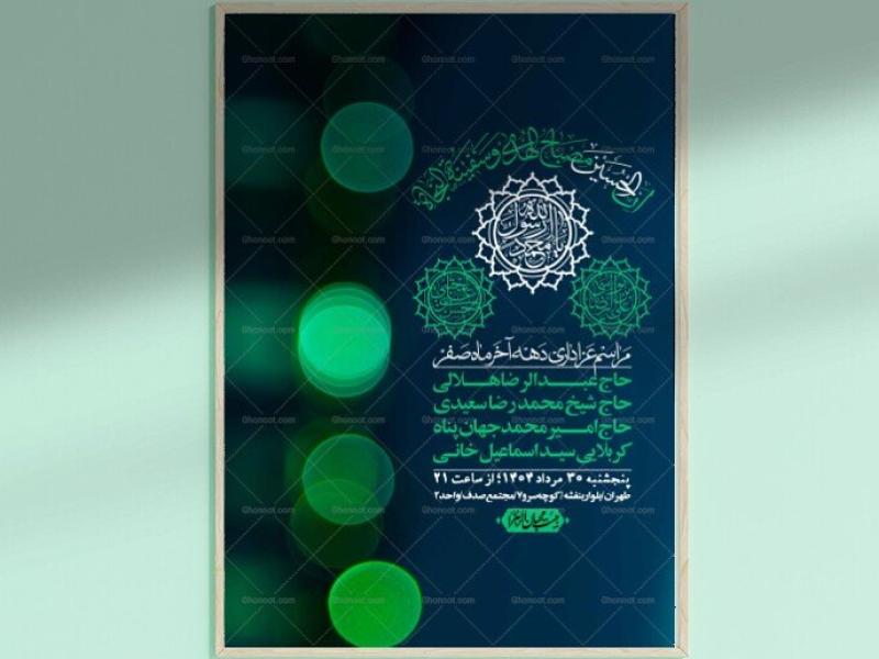 اطلاعیه-لایه-باز-دهه-آخر-ماه-صفر-+-استوری-فضای-مجازی