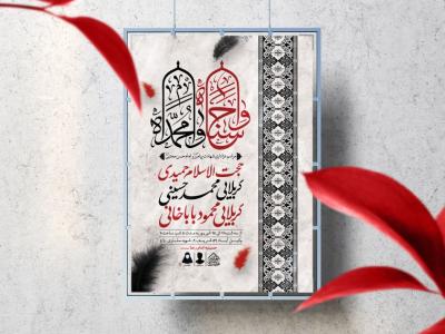 اطلاعیه لایه باز شهادت پیامبر و امام حسن مجتبی