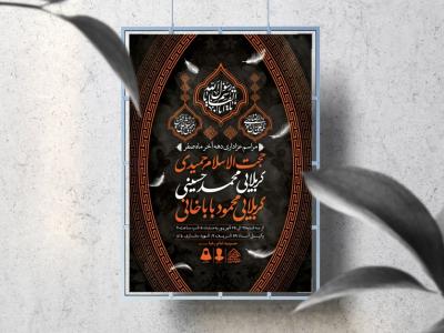 اطلاعیه لایه باز دهه آخر ماه صفر