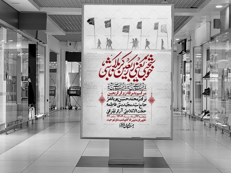 اطلاعیه لایه باز بدرقه زواراربعین + استوری