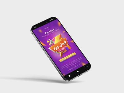 دانلود طرح لایه باز استوری تبلیغاتی اینستاگرام با رنگ‌بندی جذاب بنفش و قرمز | ویژه تخفیف و فروش فوق‌العاده