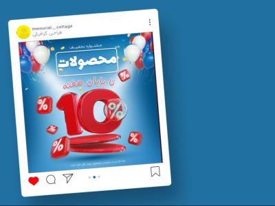 قالب لایه باز پریمیوم پست اینستاگرام فروش ویژه تخفیف ده درصدی محصولات psd