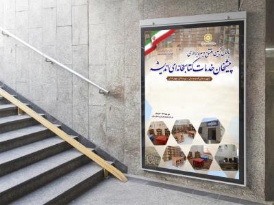  بنر لایه باز اطلاع رسانی مراسم افتتاحیه