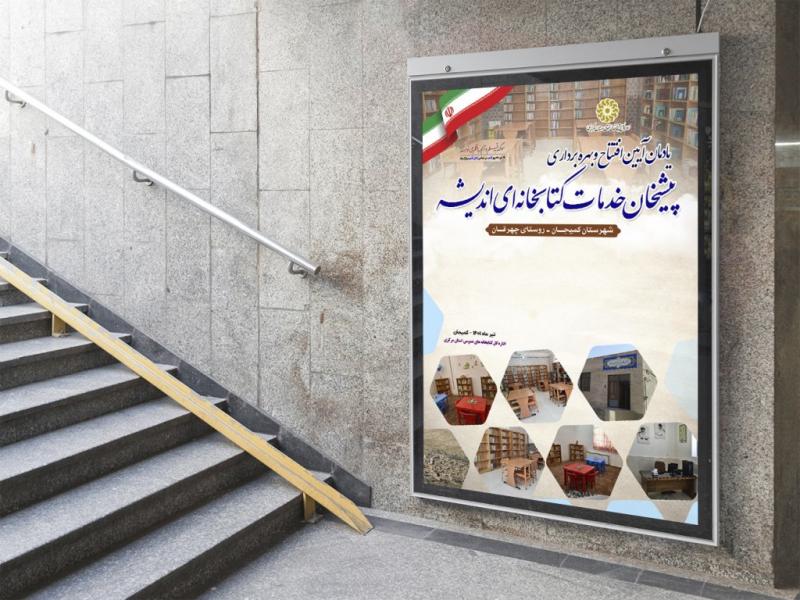 -بنر-لایه-باز-اطلاع-رسانی-مراسم-افتتاحیه