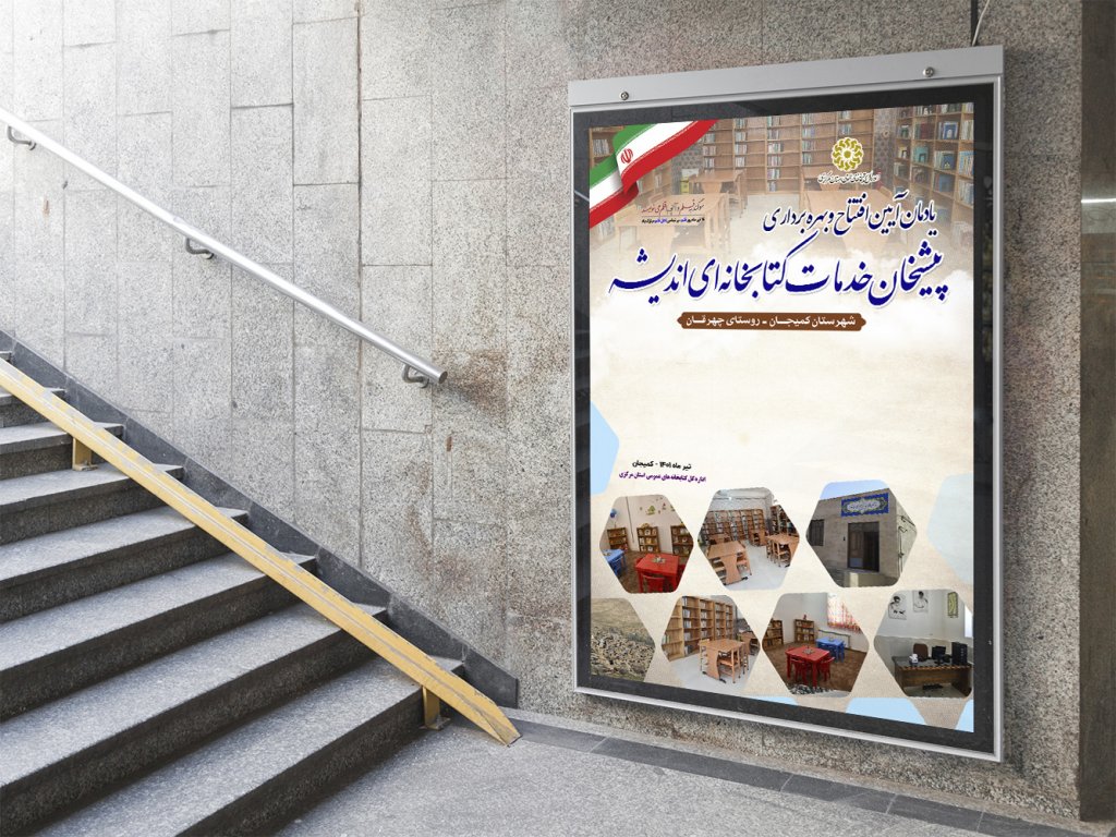  بنر لایه باز اطلاع رسانی مراسم افتتاحیه