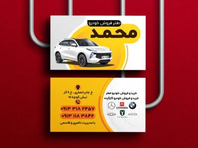 لایه باز کارت ویزیت اتوگالری خودرو