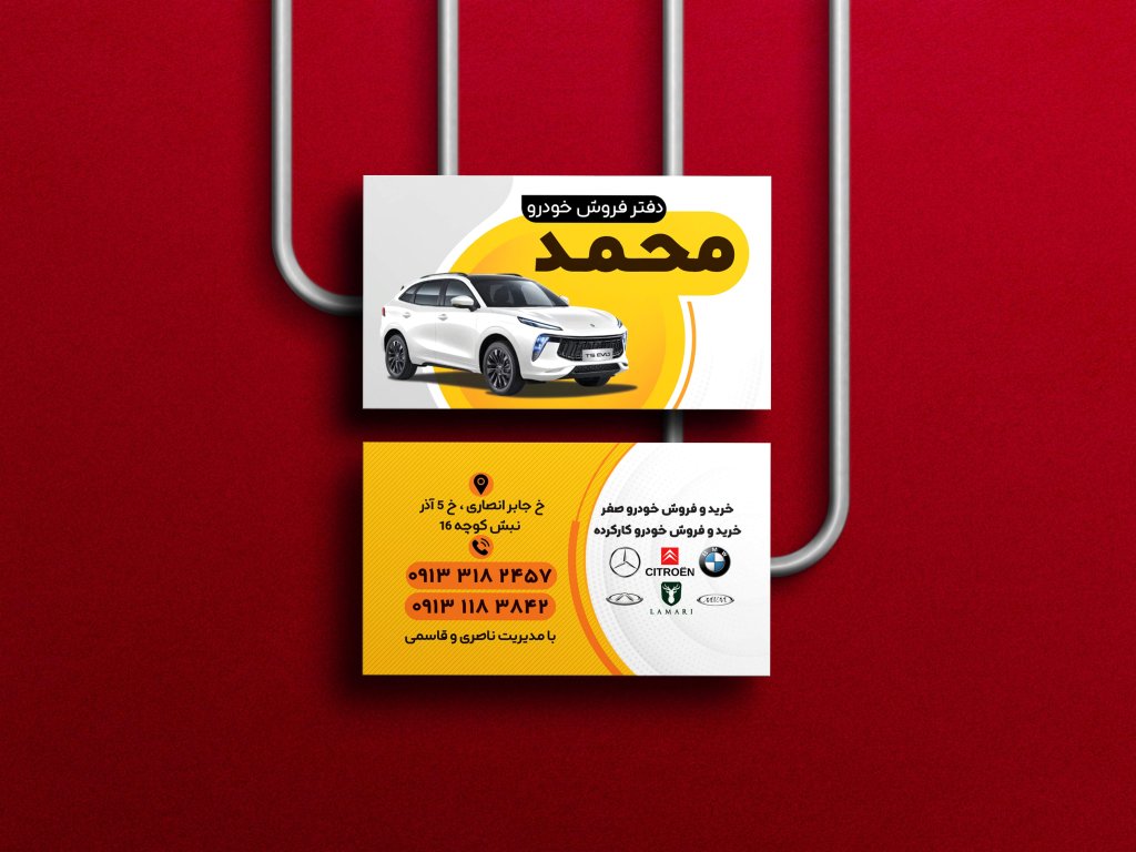 لایه باز کارت ویزیت اتوگالری خودرو