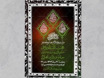 اطلاعیه لایه باز دهه آخر ماه صفر + استوری فضای مجازی