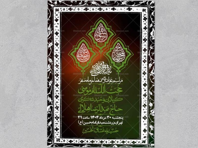 اطلاعیه-لایه-باز-دهه-آخر-ماه-صفر-+-استوری-فضای-مجازی