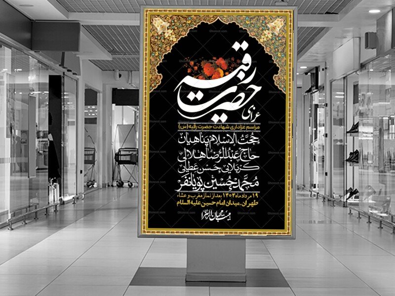 اطلاعیه لایه باز شهادت حضرت رقیه (س) + استوری لایه باز شهادت حضرت رقیه (س)