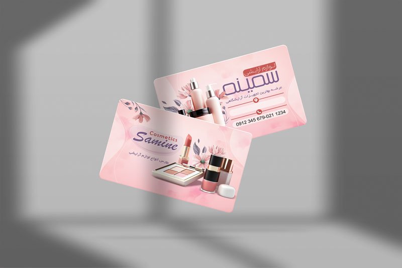 کارت ویزیت لوازم آرایشی