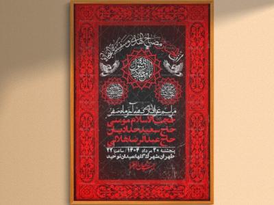 اطلاعیه لایه باز دهه آخر ماه صفر + استوری فضای مجازی
