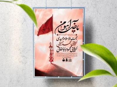 اطلاعیه لایه باز شهادت امام رضا (ع)