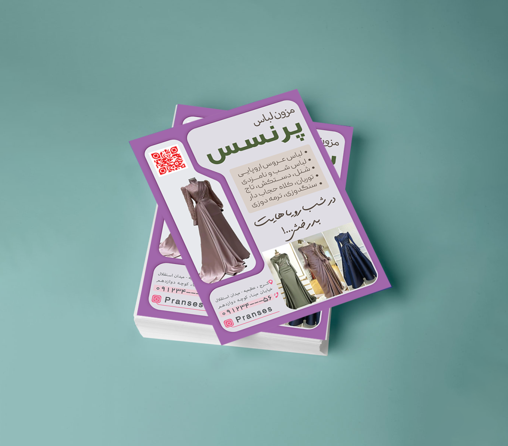 تراکت مزون لباس