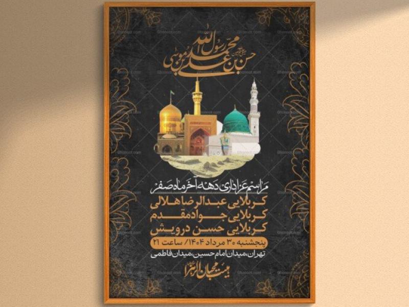 اطلاعیه-لایه-باز-دهه-آخر-ماه-صفر-+-استوری-فضای-مجازی