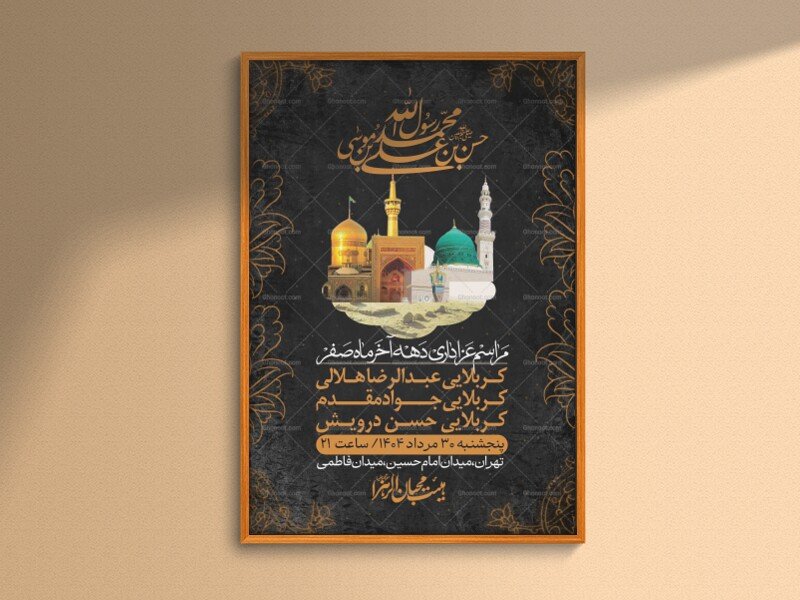 اطلاعیه لایه باز دهه آخر ماه صفر + استوری فضای مجازی