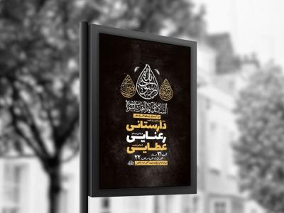  طرح لایه باز عزاداری دهه آخر ماه صفر + استوری 