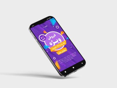 طرح گرافیکی استوری تبلیغاتی اینستاگرام با رنگ بنفش و صورتی | قابل ویرایش در Illustrator