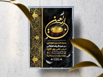 اطلاعیه لایه باز دهه صفر و ایام اربعین حسینی