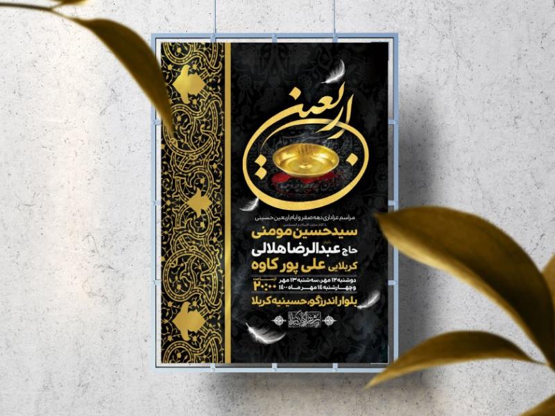 اطلاعیه-لایه-باز-دهه-صفر-و-ایام-اربعین-حسینی