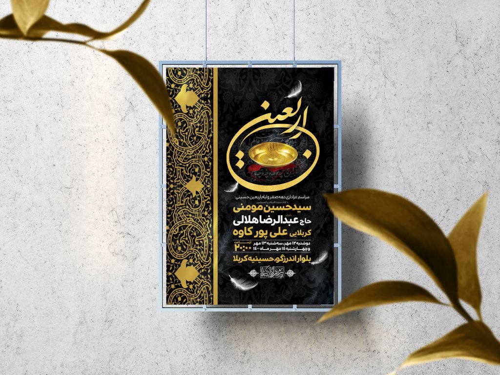 اطلاعیه لایه باز دهه صفر و ایام اربعین حسینی