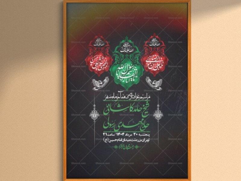 اطلاعیه-لایه-باز-دهه-آخر-ماه-صفر-+-استوری-فضای-مجازی