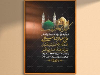 اطلاعیه لایه باز دهه آخر ماه صفر + استوری فضای مجازی
