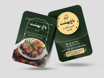 کارت ویزیت رستوران