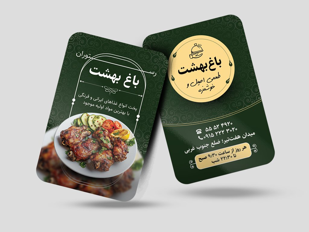 کارت ویزیت رستوران