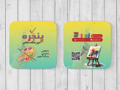 کارت ویزیت مربعی آموزشگاه نقاشی