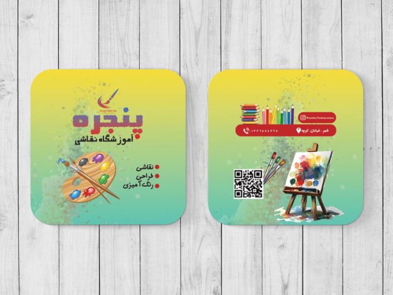 کارت-ویزیت-مربعی-آموزشگاه-نقاشی