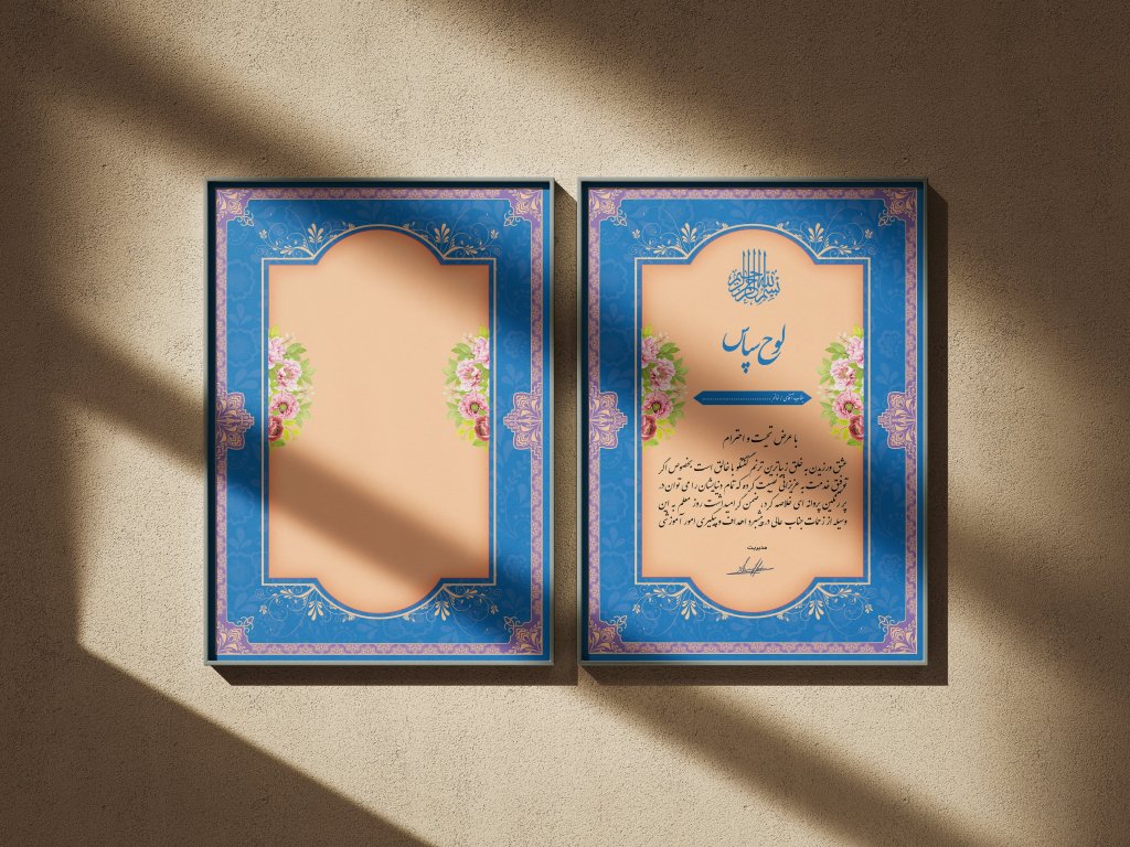 طرح لایه باز لوح تقدیر و گواهی‌نامه با طراحی سنتی و حاشیه تذهیب ایرانی
