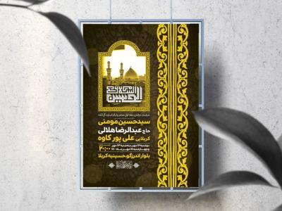 اطلاعیه لایه باز دهه اول صفر و ایام اسارت آل الله