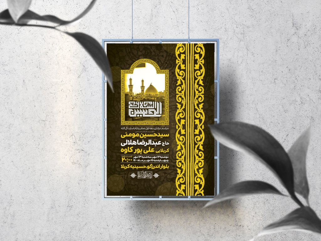 اطلاعیه لایه باز دهه اول صفر و ایام اسارت آل الله