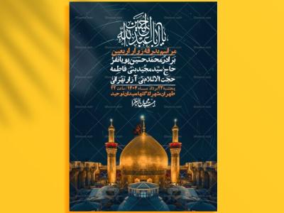 اطلاعیه لایه باز بدرقه زواراربعین + استوری