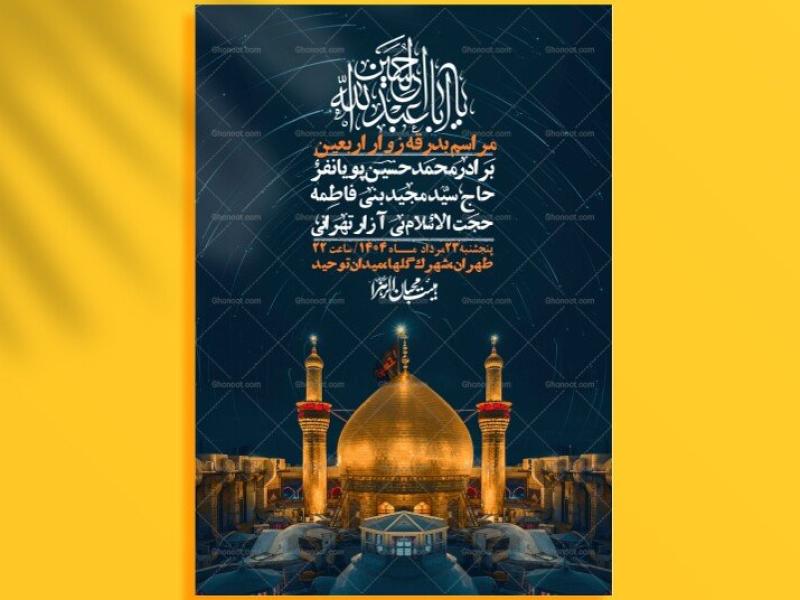 اطلاعیه-لایه-باز-بدرقه-زواراربعین-+-استوری