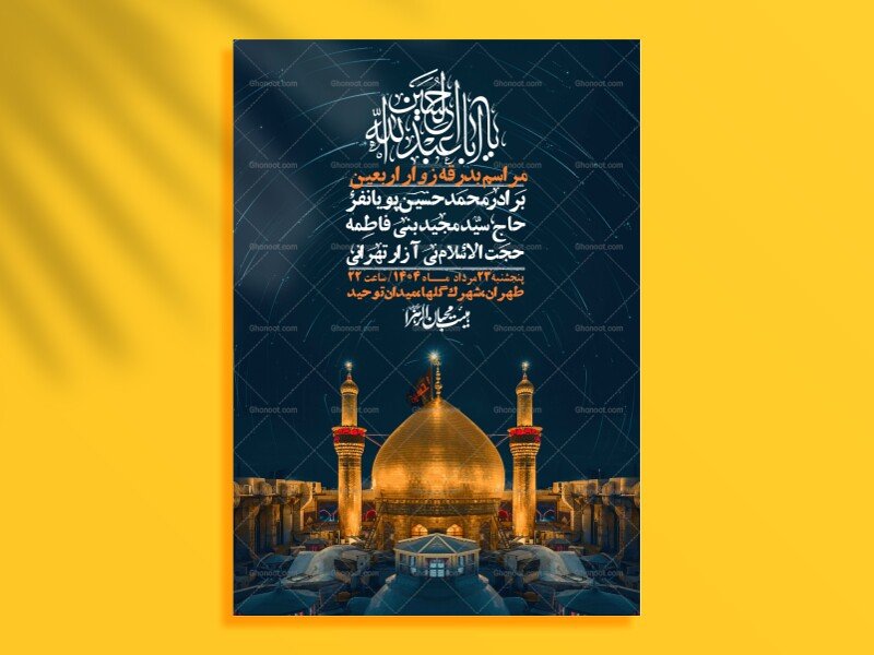 اطلاعیه لایه باز بدرقه زواراربعین + استوری