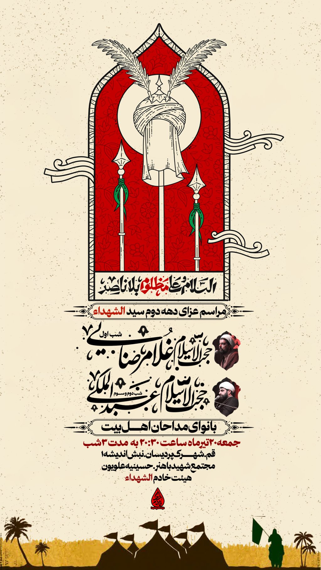 هیئت هفتگی