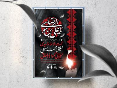 اطلاعیه لایه باز شهادت امام رضا (ع)