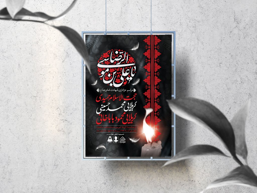 اطلاعیه لایه باز شهادت امام رضا (ع)
