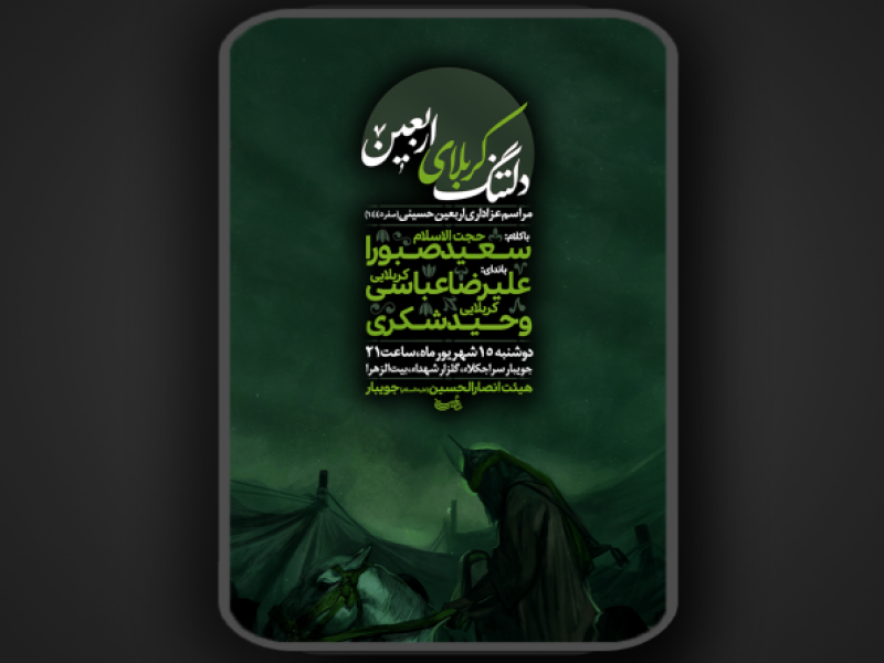اربعین-حسینی