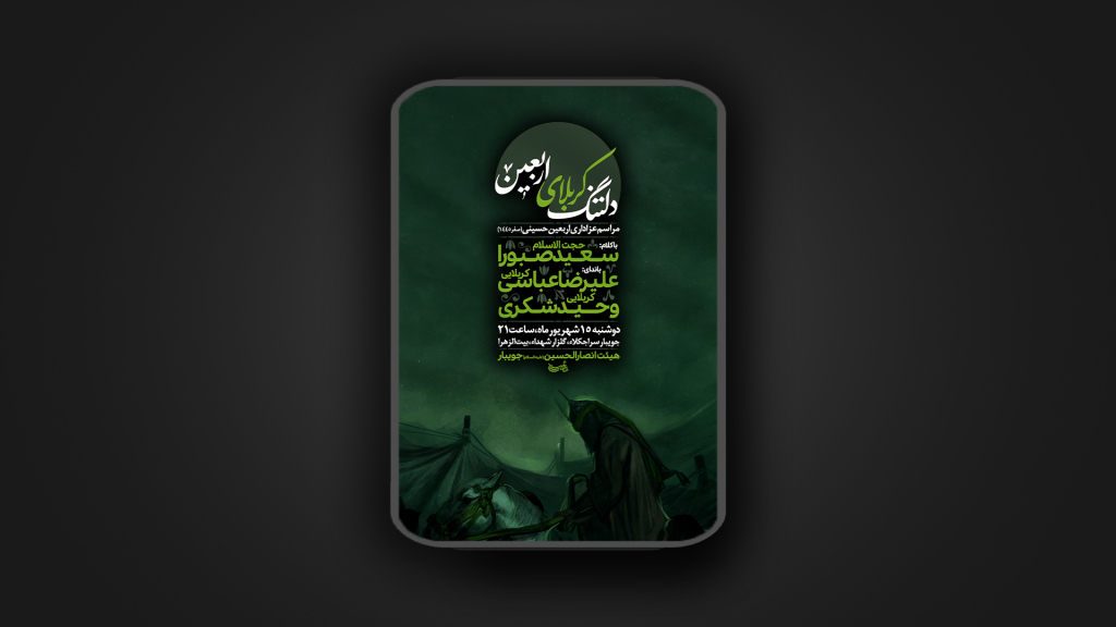 اربعین حسینی