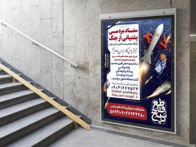  پوستر لایه باز کمک مومنانه