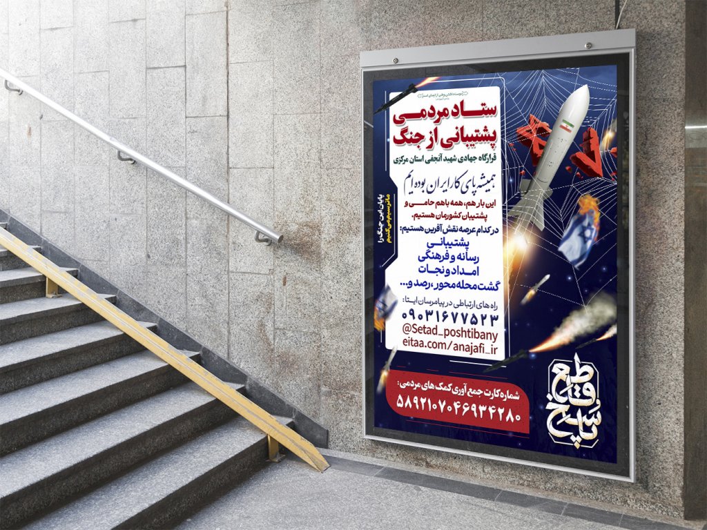  پوستر لایه باز کمک مومنانه