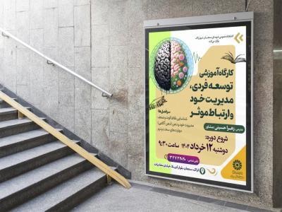  پوستر لایه باز کارگاه آموزشی مشاوره