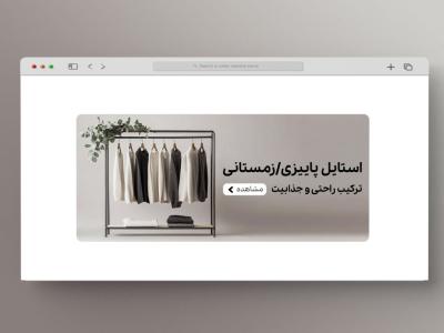 اسلایدر بنر سایت فروشگاه لباس