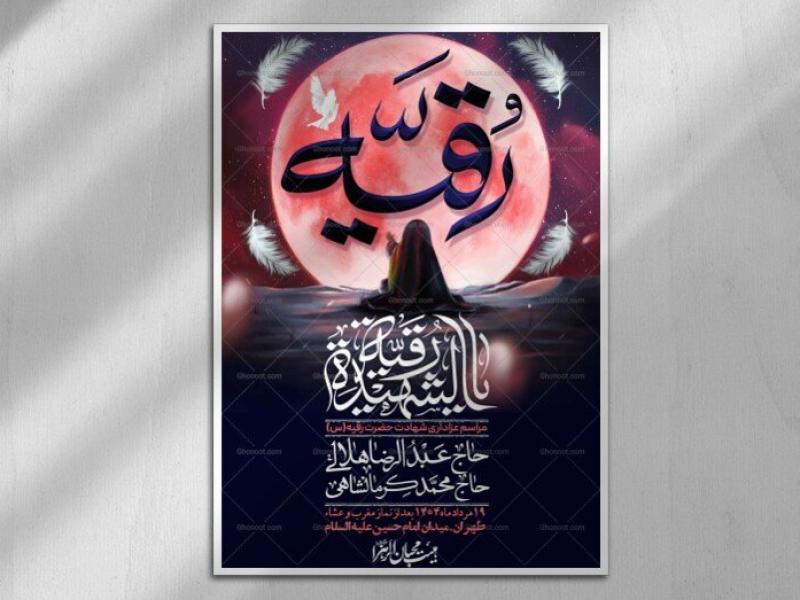 اطلاعیه-لایه-باز-شهادت-حضرت-رقیه-(س)-+-استوری-لایه-باز-شهادت-حضرت-رقیه-(س)