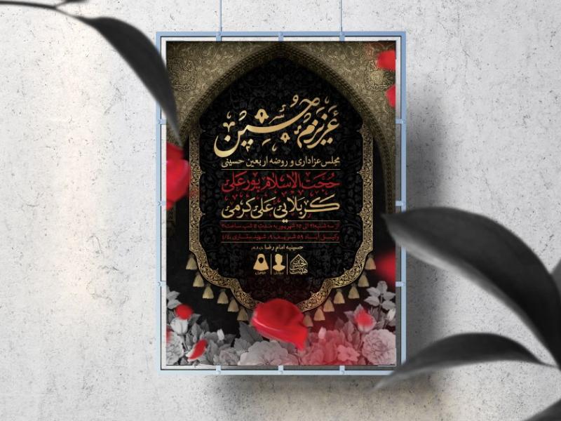 اطلاعیه-لایه-باز-اربعین-حسینی