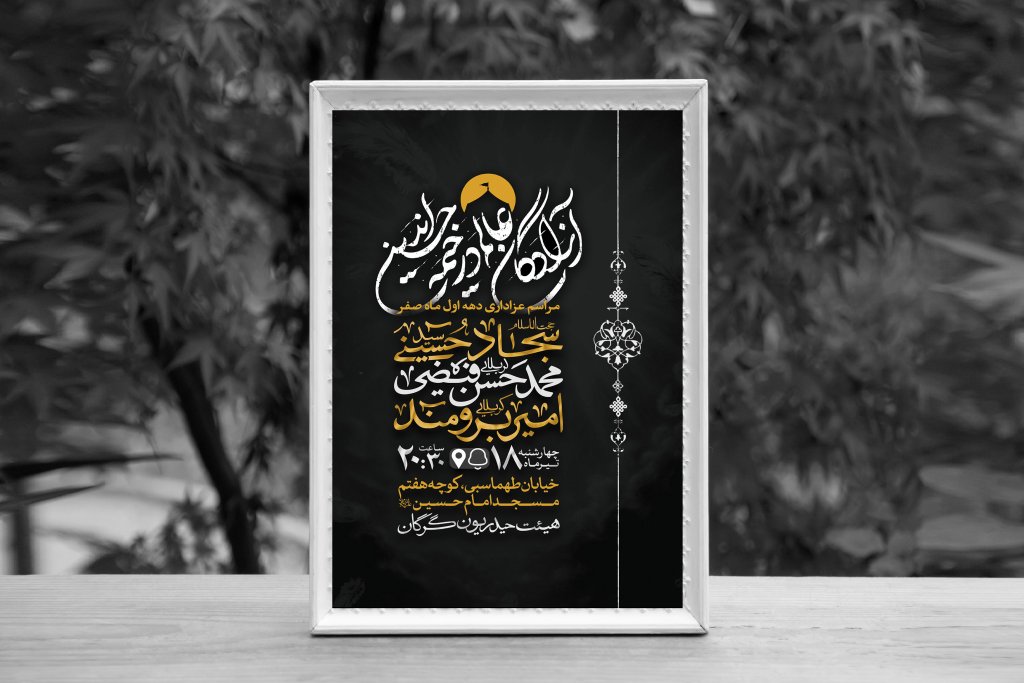 اطلاعیه لایه باز دهه اول صفر و ایام اربعین
